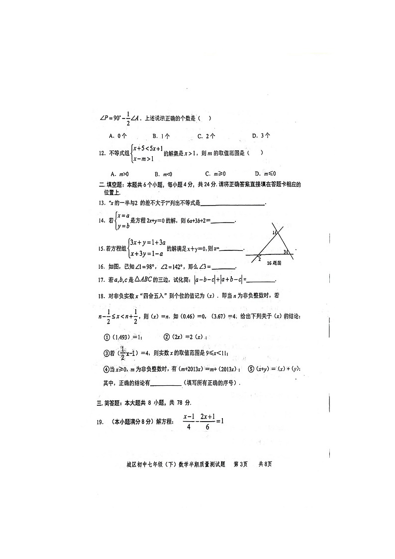四川省眉山市仁寿县城区2023-2024学年七年级下学期数学期中质量监测试卷第3页
