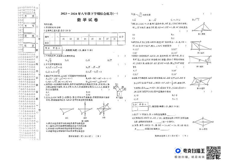 黑龙江省佳木斯市+2023-2024学年八年级下学期5月期中联考数学试题第1页