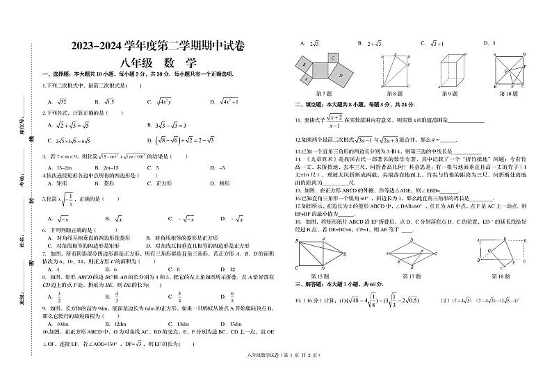 甘肃省武威市第九中学、二十五中、新起点学校等校联考2023-2024学年八年级下学期期中考试数学试题01
