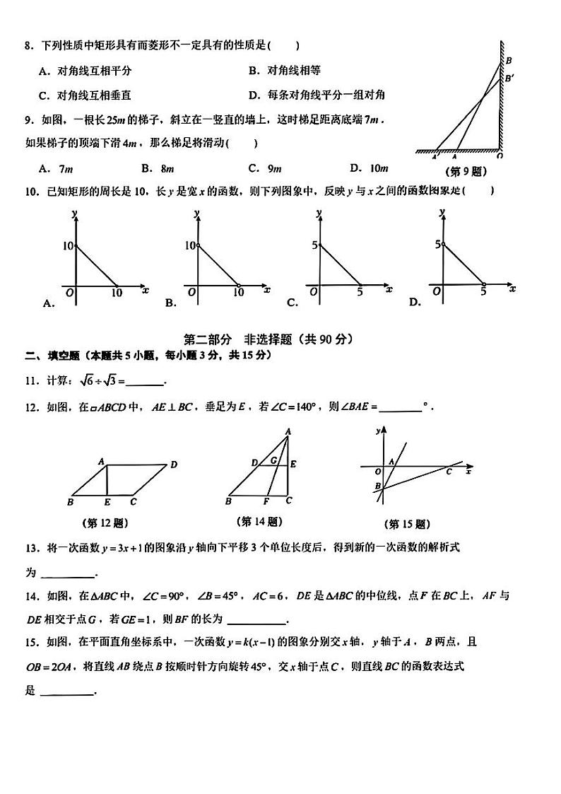 辽宁省大连市第九中学+2023-2024学年八年级下学期期中考试数学试题第2页