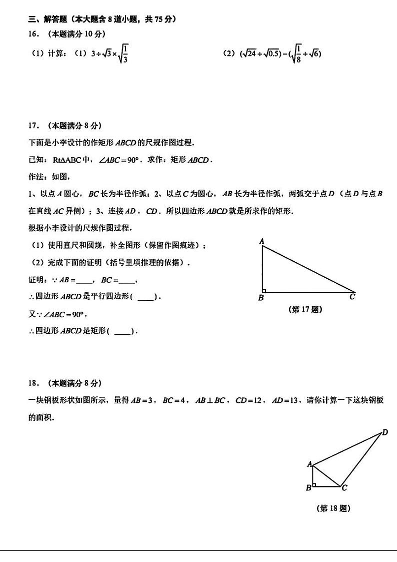 辽宁省大连市第九中学+2023-2024学年八年级下学期期中考试数学试题第3页