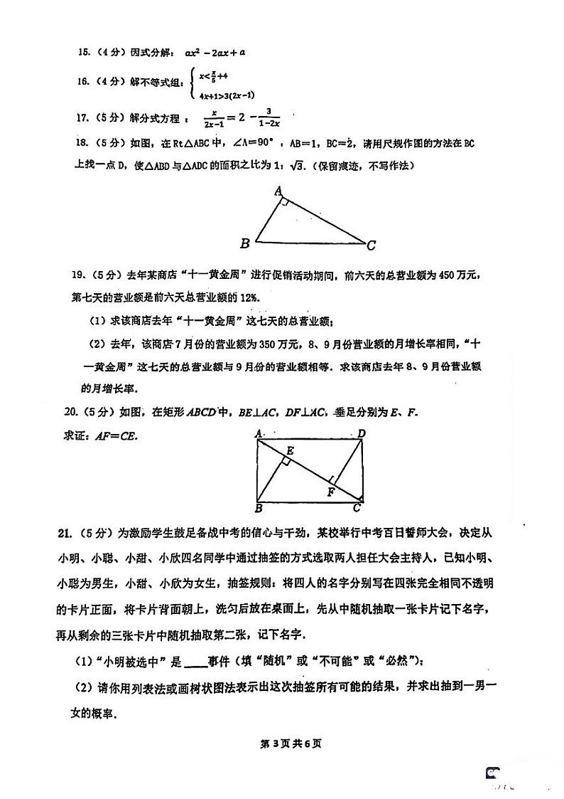 2024年陕西省西安国际港务区铁—中陆港初级中学中考七模数学试题第3页