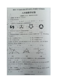 辽宁省朝阳市双塔区朝阳市第一中学2023-2024学年八年级下学期5月期中数学试题