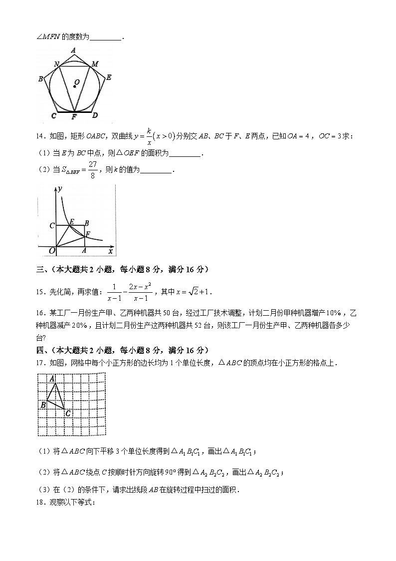 2024年安徽省安庆市中考二模数学试题03