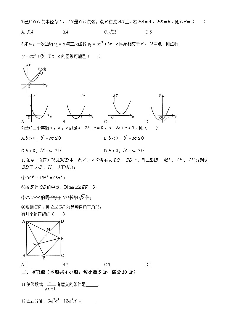 2024年安徽省池州市贵池区中考三模数学试题02