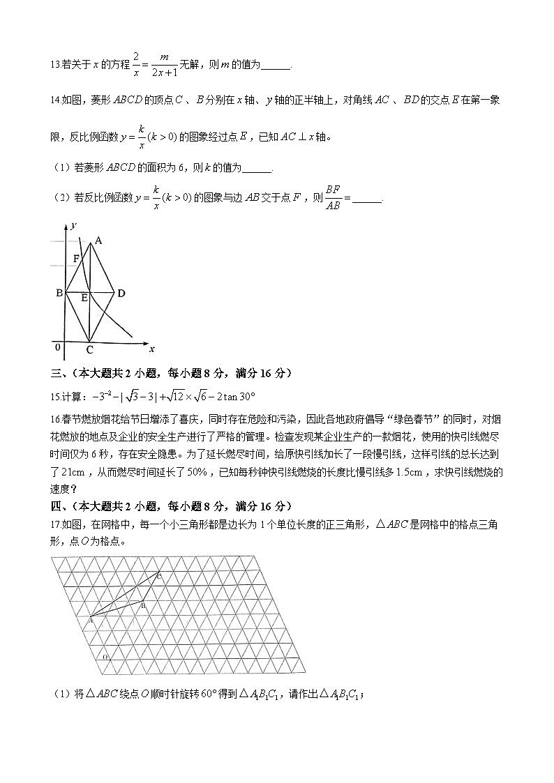 2024年安徽省池州市贵池区中考三模数学试题03