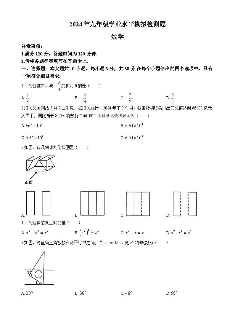 2024年广东省云浮市新兴县中考二模数学试题01