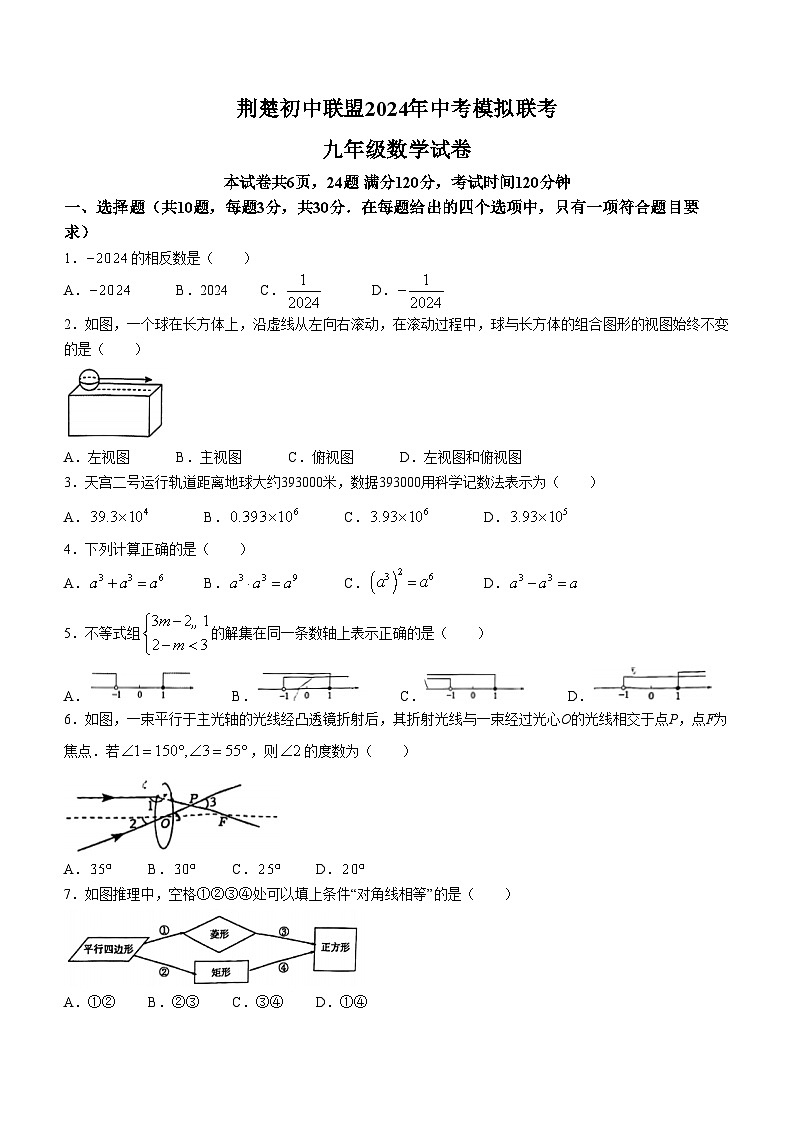 2024年湖北省荆州市中考二模数学试题01
