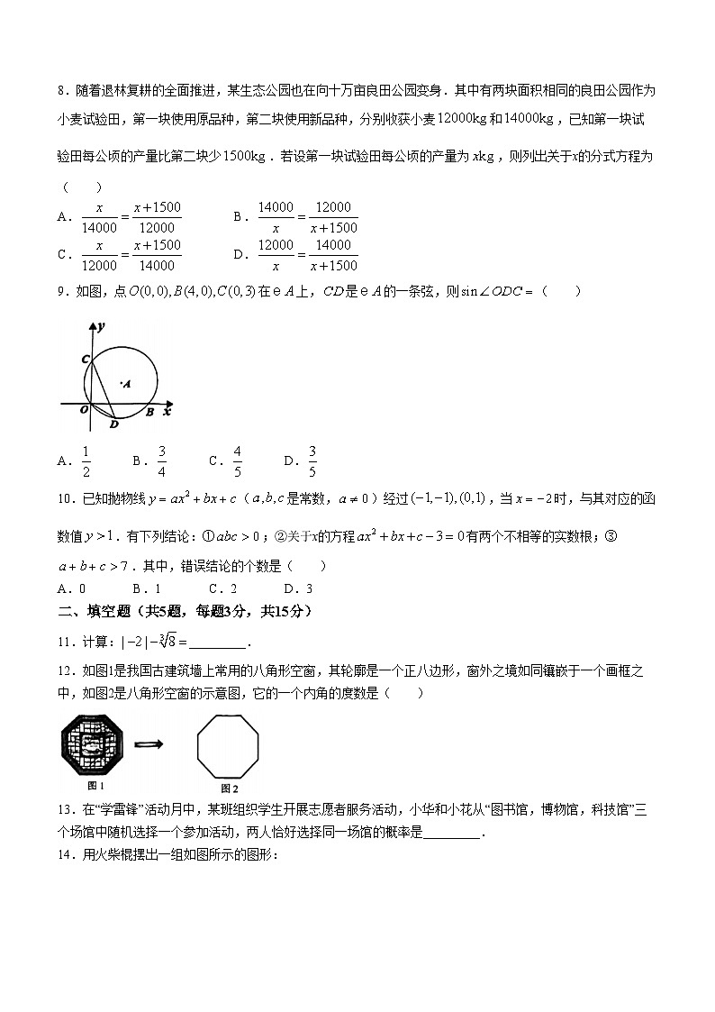 2024年湖北省荆州市中考二模数学试题02