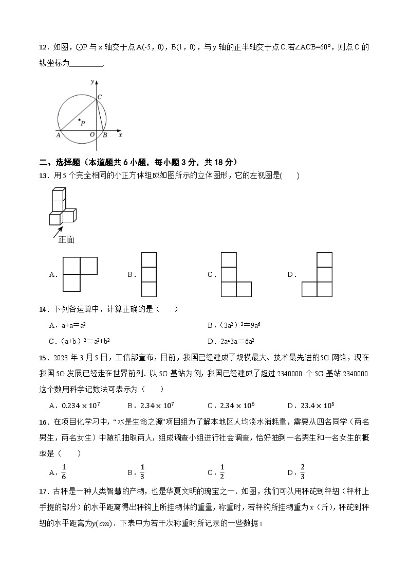 2024年江苏省镇江市中考数学仿真模拟卷第2页