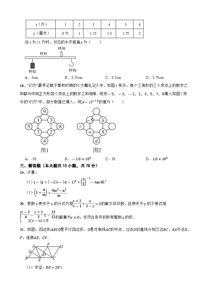 2024年江苏省镇江市中考数学仿真模拟卷第3页