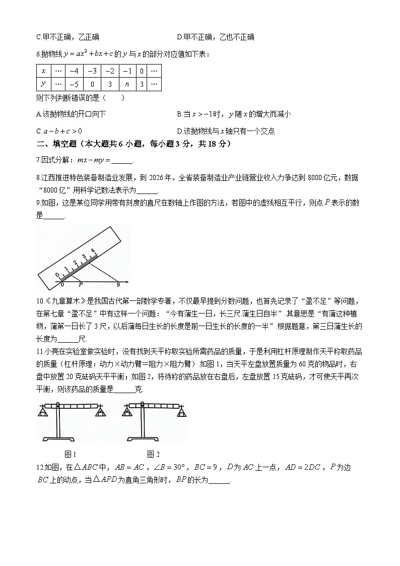 2024年江西省吉安市+吉安县城北中学中考三模数学试题第2页