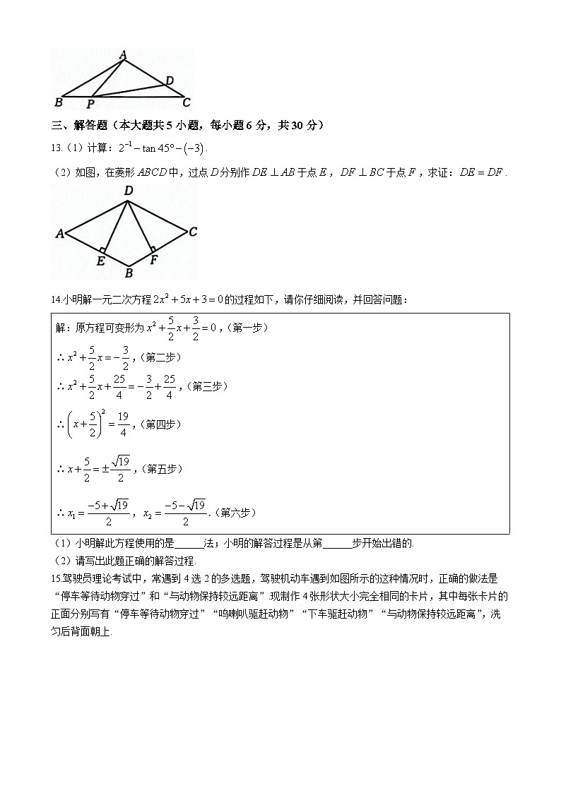 2024年江西省吉安市+吉安县城北中学中考三模数学试题第3页