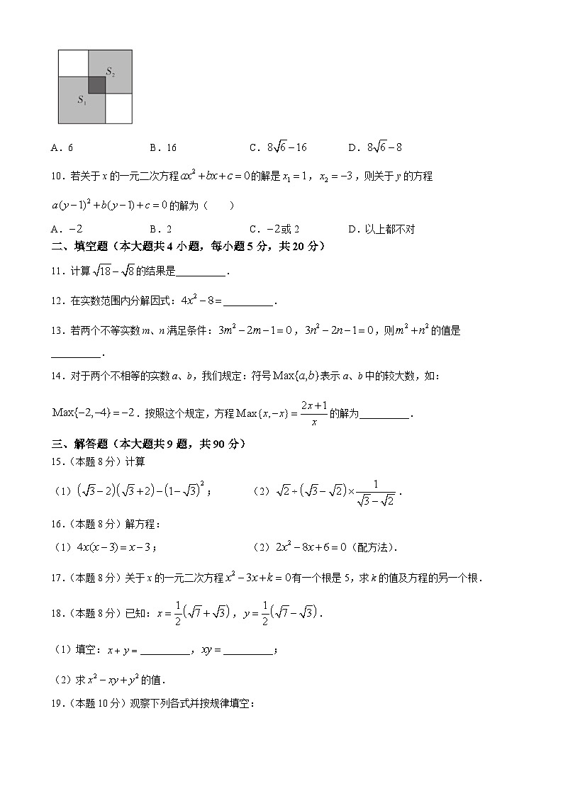 安徽省蚌埠市淮三角教育联盟2023-2024学年八年级下学期月考数学试题第2页