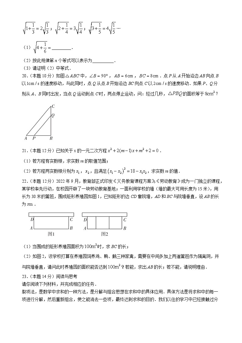安徽省蚌埠市淮三角教育联盟2023-2024学年八年级下学期月考数学试题第3页