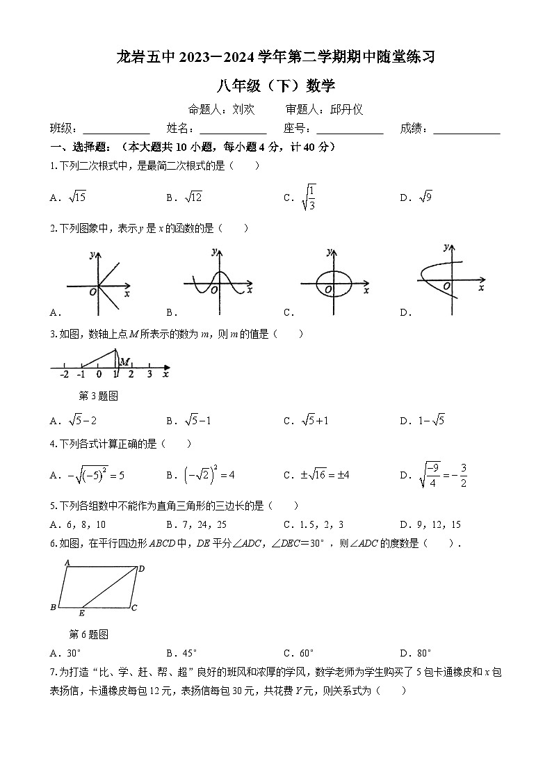 福建省龙岩市第五中学2023-2024学年八年级下学期期中数学试题01