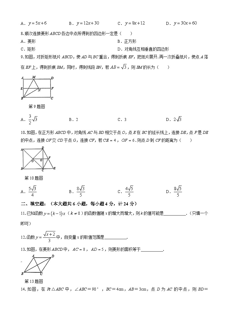 福建省龙岩市第五中学2023-2024学年八年级下学期期中数学试题02