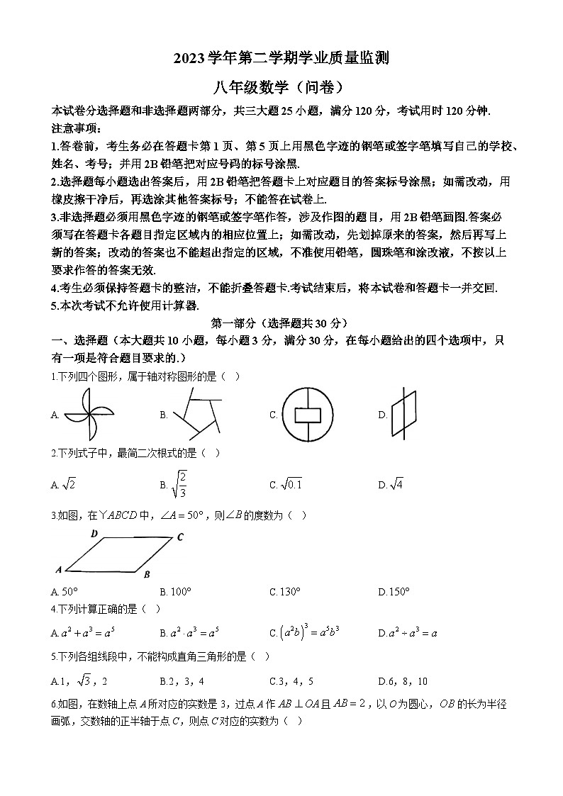广东省广州市花都区2023-2024学年八年级下学期期中数学试题01