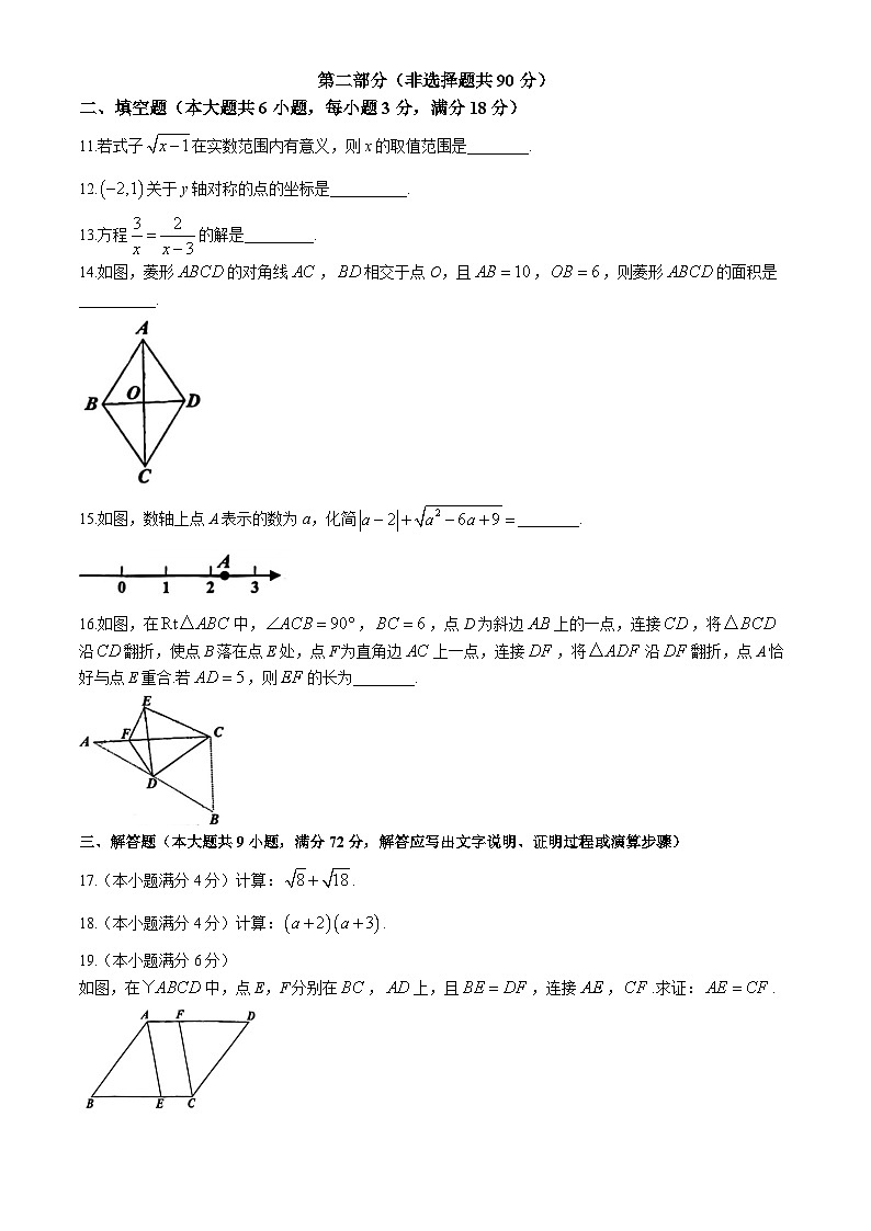 广东省广州市花都区2023-2024学年八年级下学期期中数学试题03