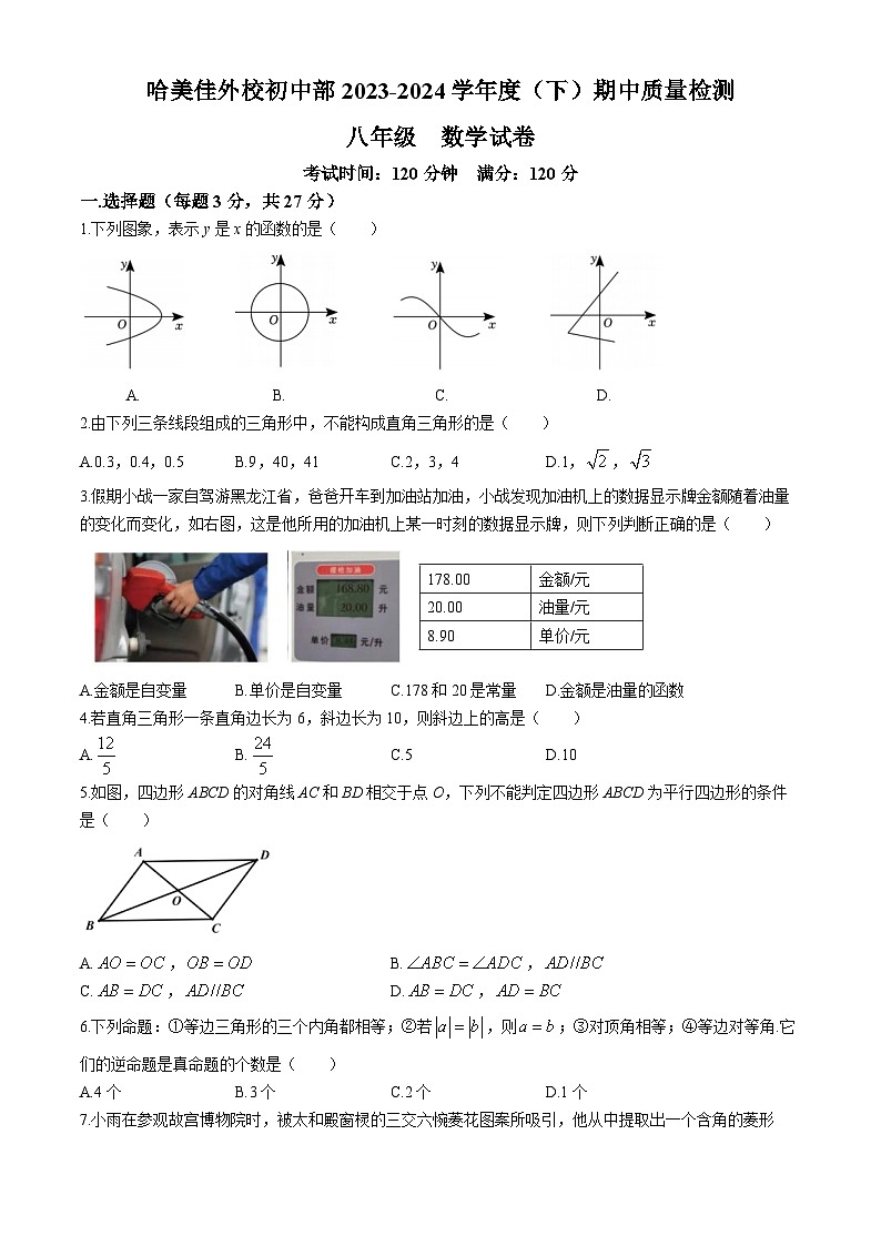 黑龙江省哈尔滨美佳外校初中部2023-2024学年八年级下学期期中数学试题01