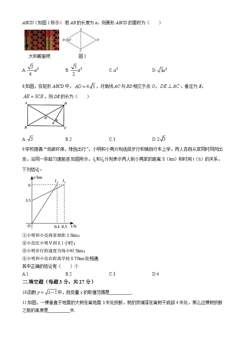 黑龙江省哈尔滨美佳外校初中部2023-2024学年八年级下学期期中数学试题02