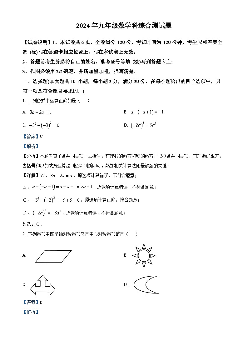 2024年广东省广州市番禺区中考一模数学试题（原卷版+解析版）01