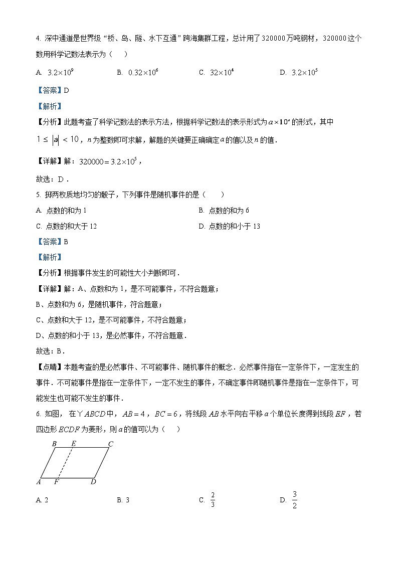 2024年广东省广州市番禺区中考一模数学试题（原卷版+解析版）03