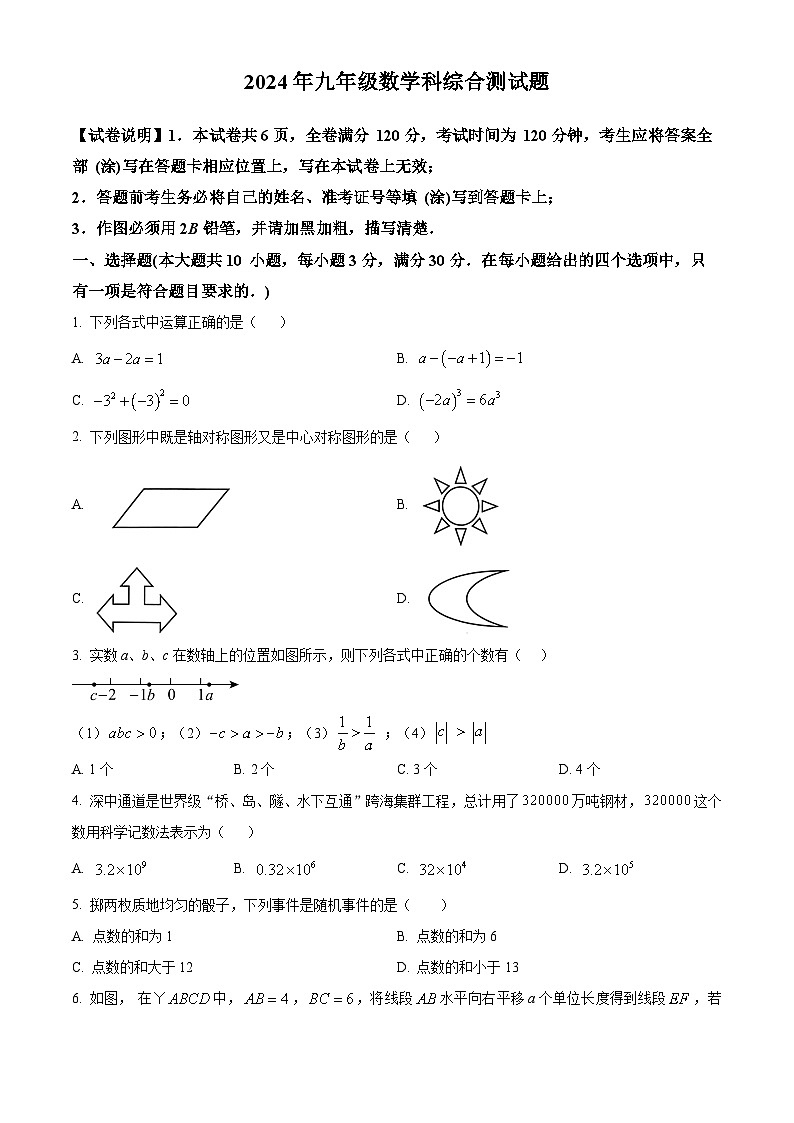 2024年广东省广州市番禺区中考一模数学试题（原卷版+解析版）01