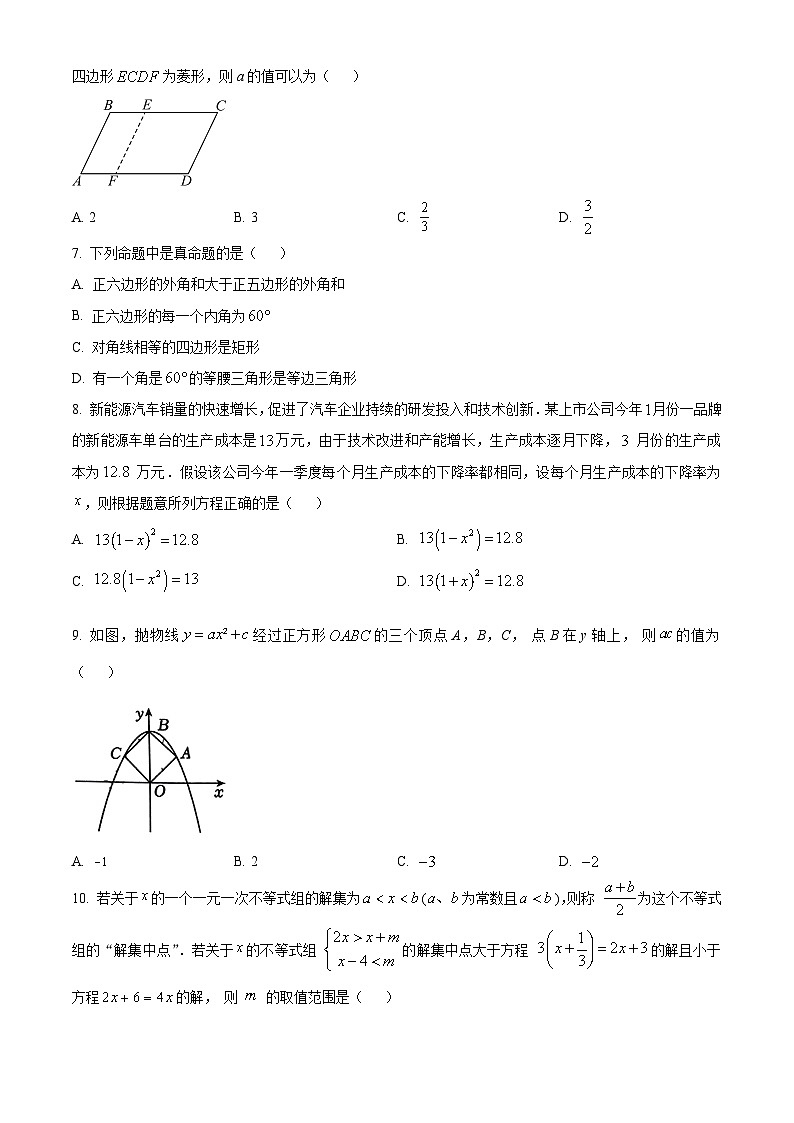 2024年广东省广州市番禺区中考一模数学试题（原卷版+解析版）02