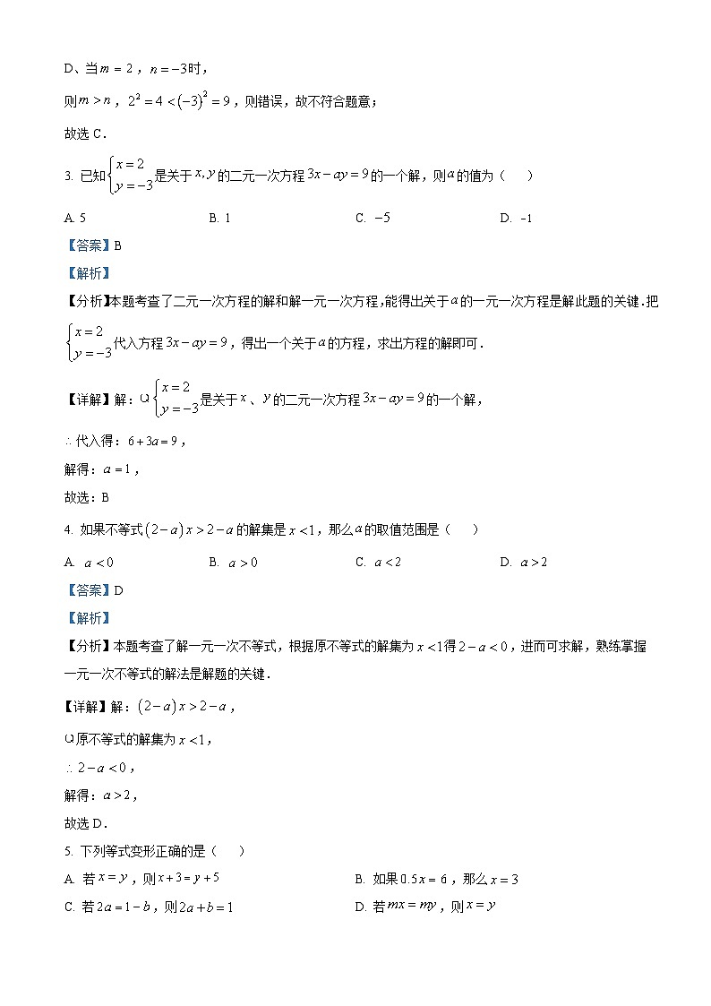 福建省漳州市龙海区2023-2024学年七年级下学期期中数学试题（解析版）第2页
