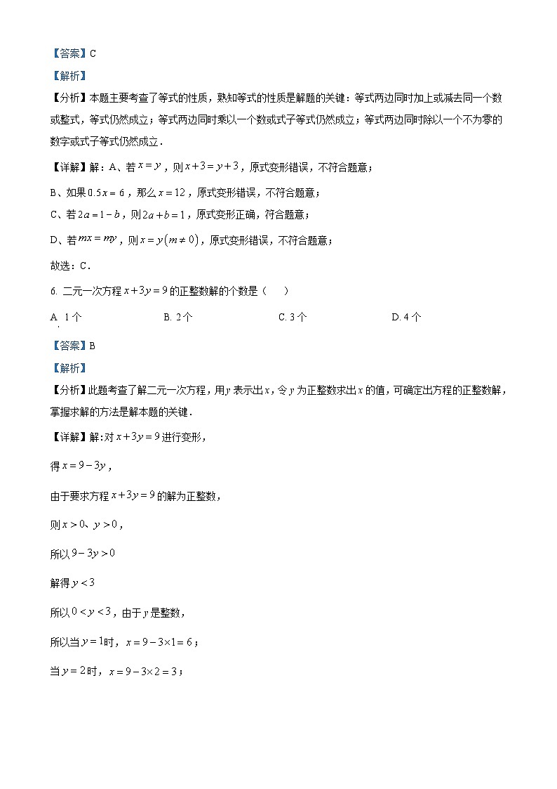 福建省漳州市龙海区2023-2024学年七年级下学期期中数学试题（解析版）第3页