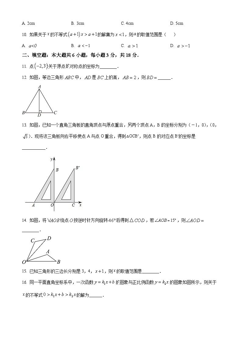 广东省河源市紫金县2023-2024学年八年级下学期期中数学试题（原卷版）第3页