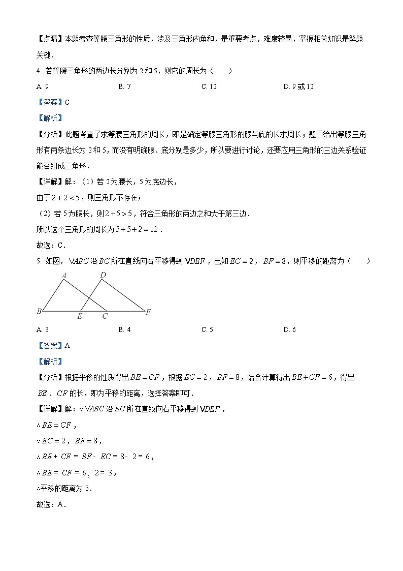广东省河源市紫金县2023-2024学年八年级下学期期中数学试题（解析版）第3页