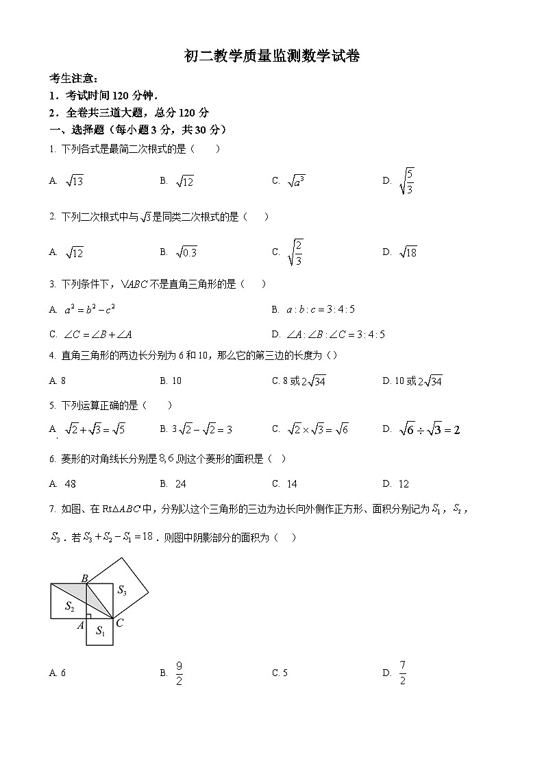 黑龙江省齐齐哈尔市2023-2024学年八年级下学期期中数学试题（原卷版）第1页