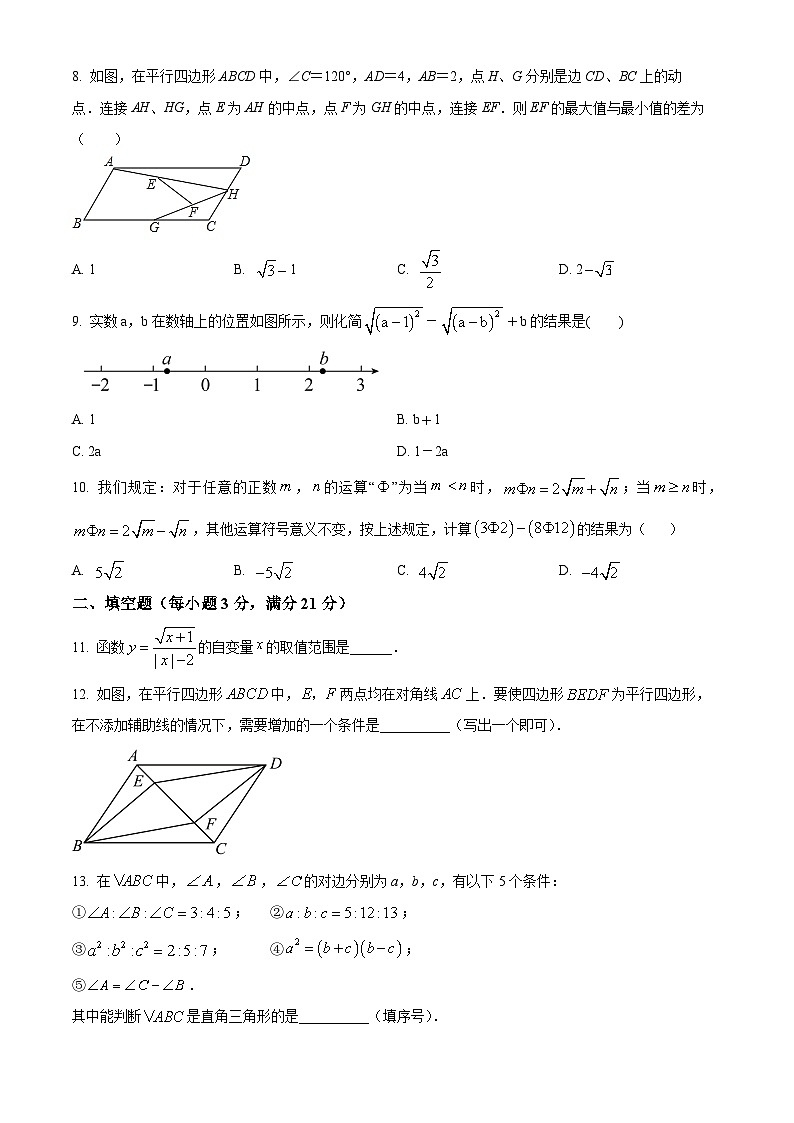 黑龙江省齐齐哈尔市2023-2024学年八年级下学期期中数学试题（原卷版）第2页
