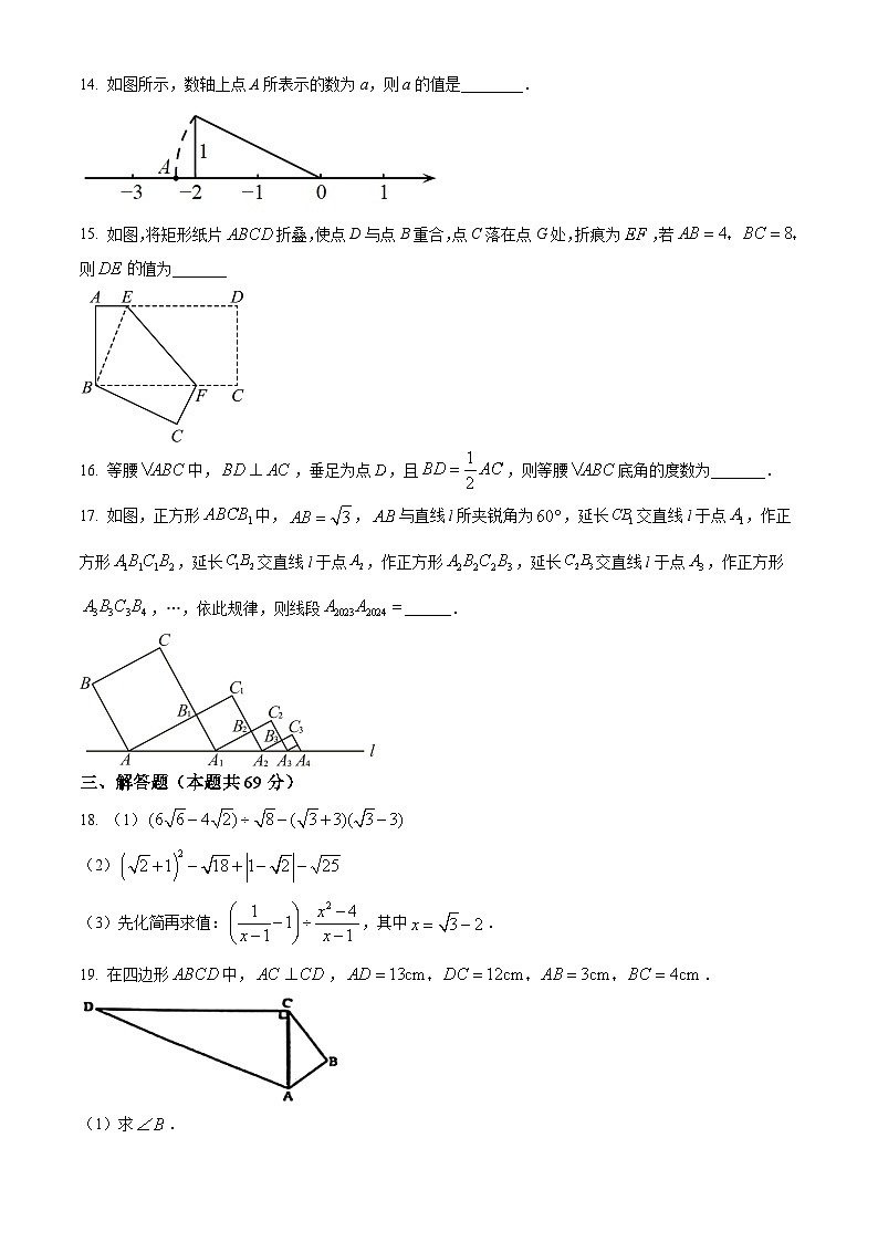 黑龙江省齐齐哈尔市2023-2024学年八年级下学期期中数学试题（原卷版）第3页