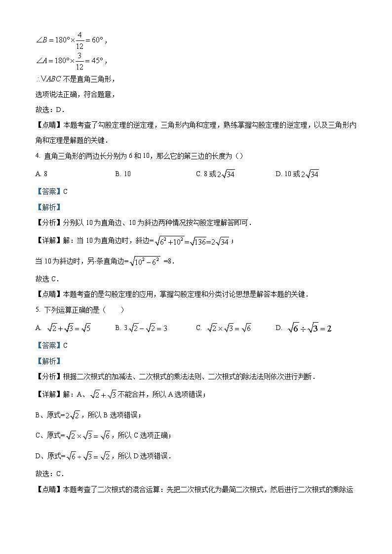 黑龙江省齐齐哈尔市2023-2024学年八年级下学期期中数学试题（解析版）第3页