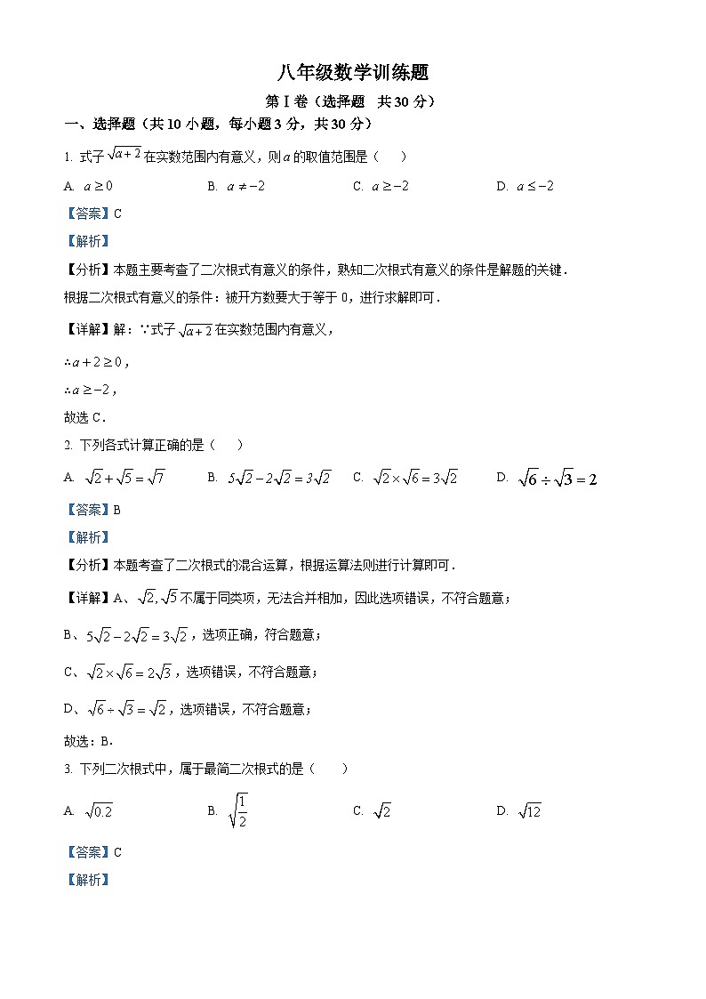 湖北省武汉市武昌区拼搏联盟2023-2024学年八年级下学期期中数学试题（原卷版+解析版）01