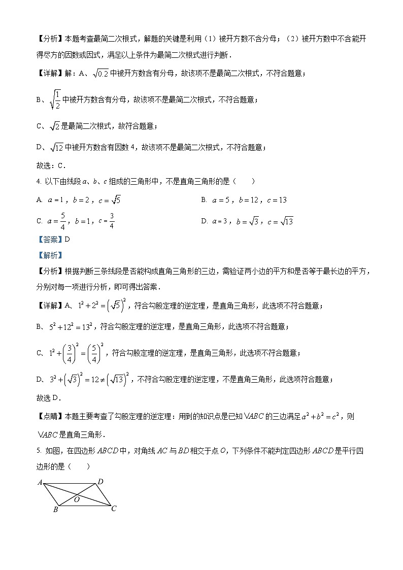 湖北省武汉市武昌区拼搏联盟2023-2024学年八年级下学期期中数学试题（原卷版+解析版）02