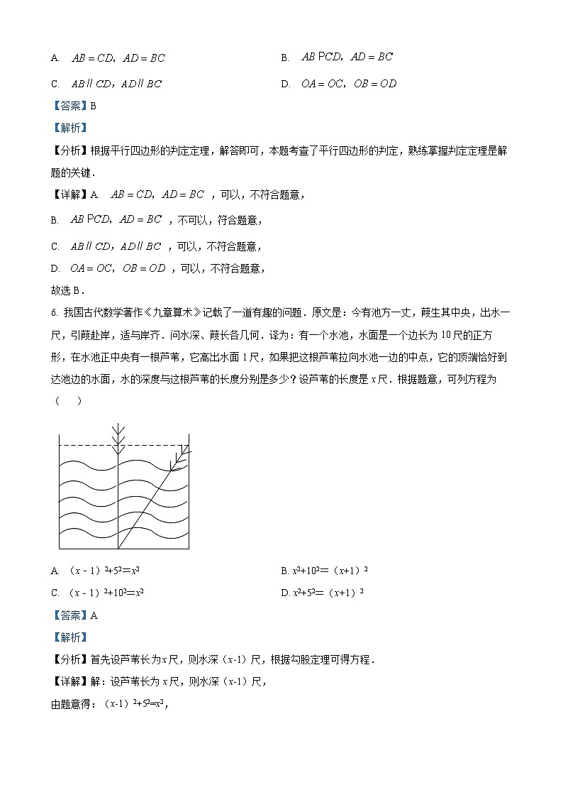湖北省武汉市武昌区拼搏联盟2023-2024学年八年级下学期期中数学试题（原卷版+解析版）03