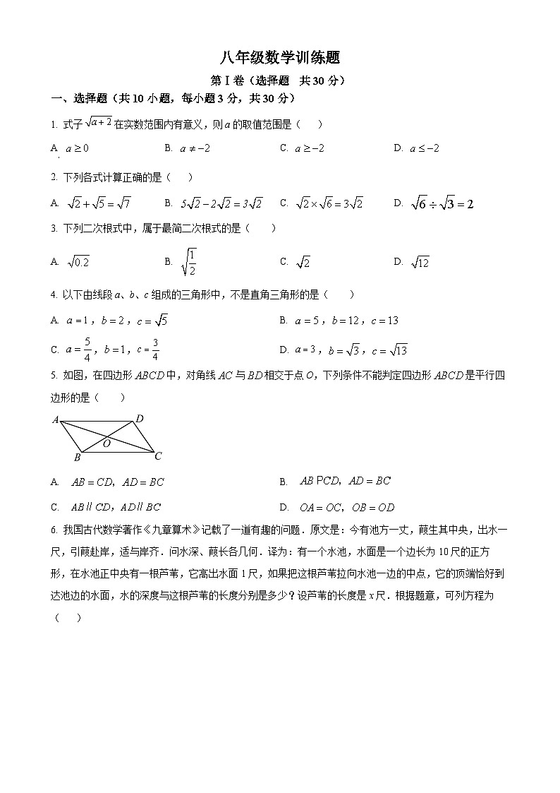 湖北省武汉市武昌区拼搏联盟2023-2024学年八年级下学期期中数学试题（原卷版+解析版）01