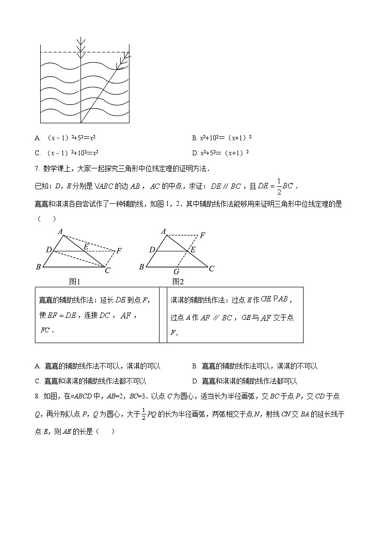 湖北省武汉市武昌区拼搏联盟2023-2024学年八年级下学期期中数学试题（原卷版+解析版）02