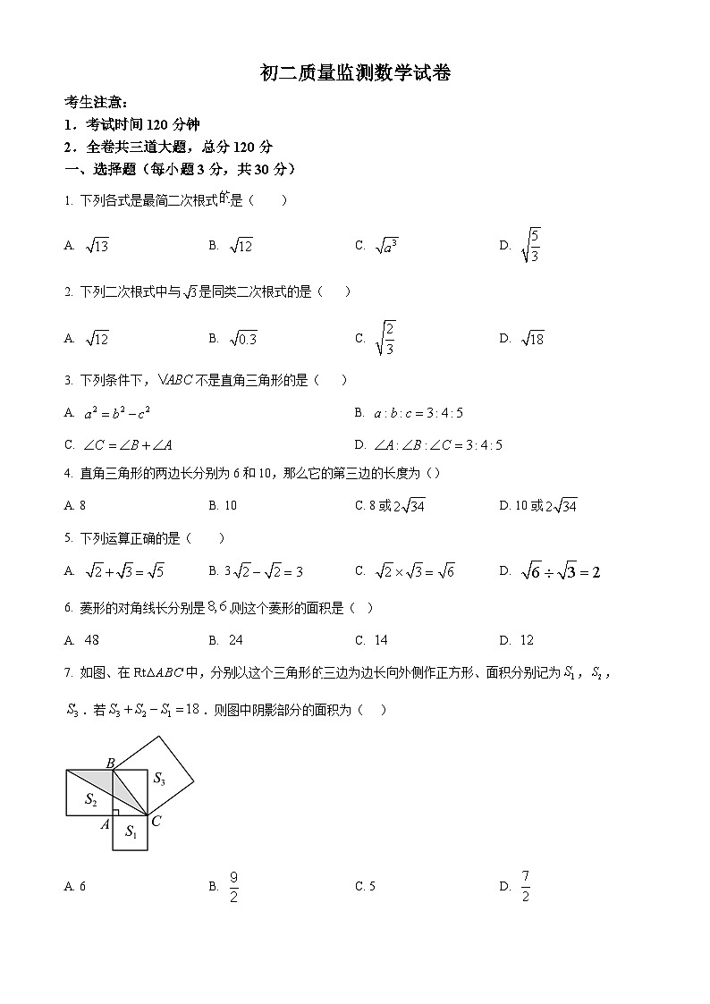 黑龙江省齐齐哈尔市铁锋区2023-2024学年八年级下学期期中数学试题（原卷版）第1页