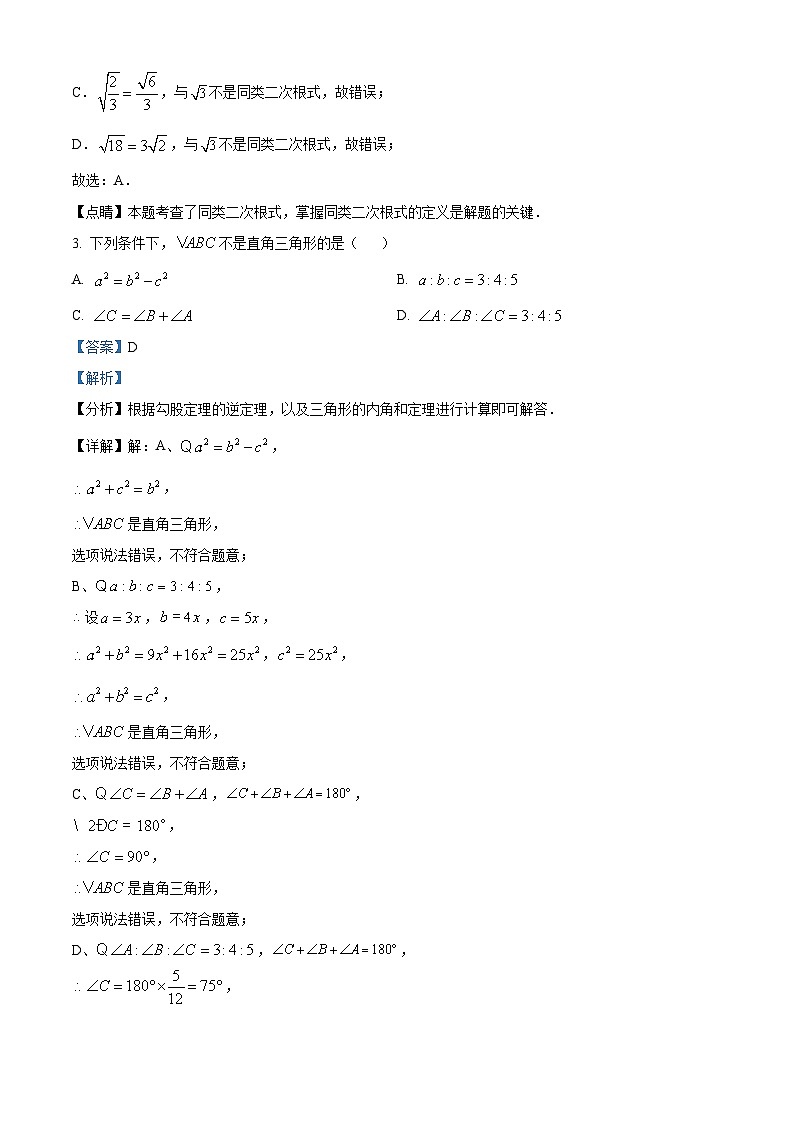 黑龙江省齐齐哈尔市铁锋区2023-2024学年八年级下学期期中数学试题（解析版）第2页