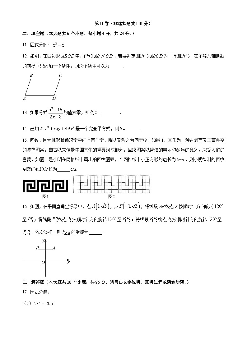山东省济南市历下区2023-2024学年八年级下学期期中数学试题（原卷版）第3页