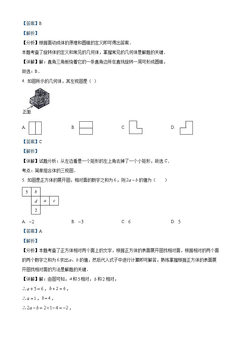 重庆市北碚区西南大学附属中学校2023-2024学年七年级下学期期中数学试题（解析版）第2页