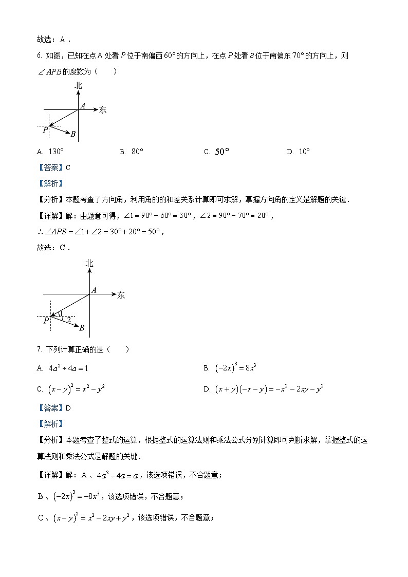 重庆市北碚区西南大学附属中学校2023-2024学年七年级下学期期中数学试题（解析版）第3页