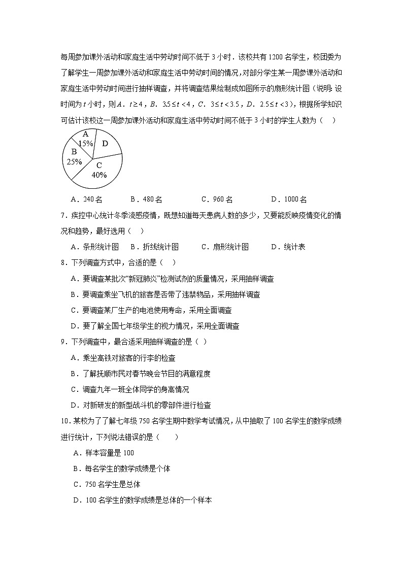 数据的收集与整理-中考数学二轮考前复习试题（全国通用）第2页