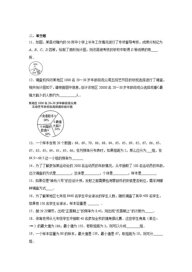 数据的收集与整理-中考数学二轮考前复习试题（全国通用）第3页