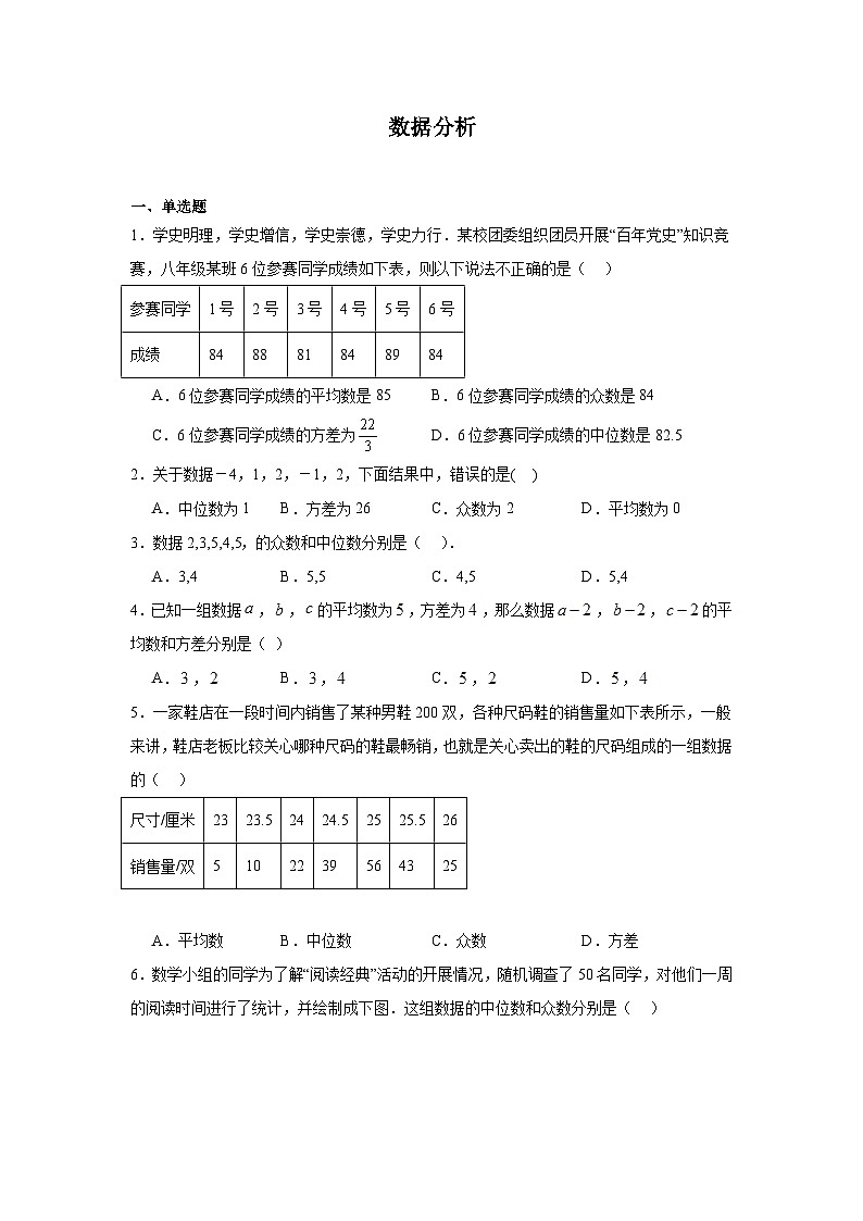 数据分析-中考数学二轮考前复习试题（全国通用）第1页